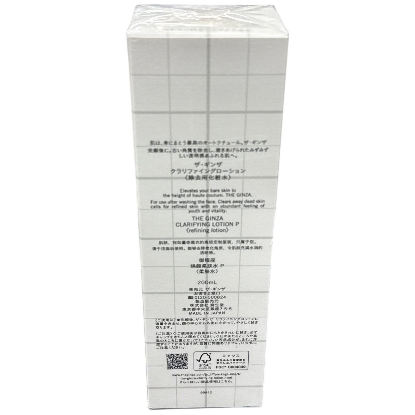 CJ09 資生堂 THE GINZA ザ・ギンザ クラリファイングローション 除去用化粧水 200mL