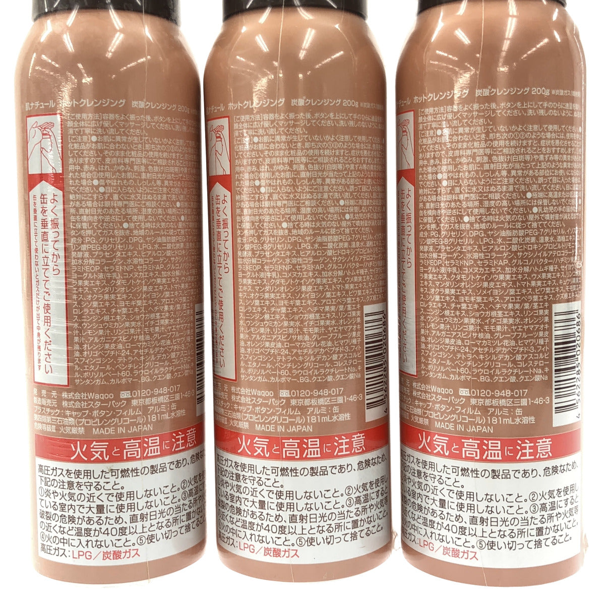 Z000 肌ナチュール ホットクレンジング 炭酸クレンジング 200g 計3本セット ラスト1点!