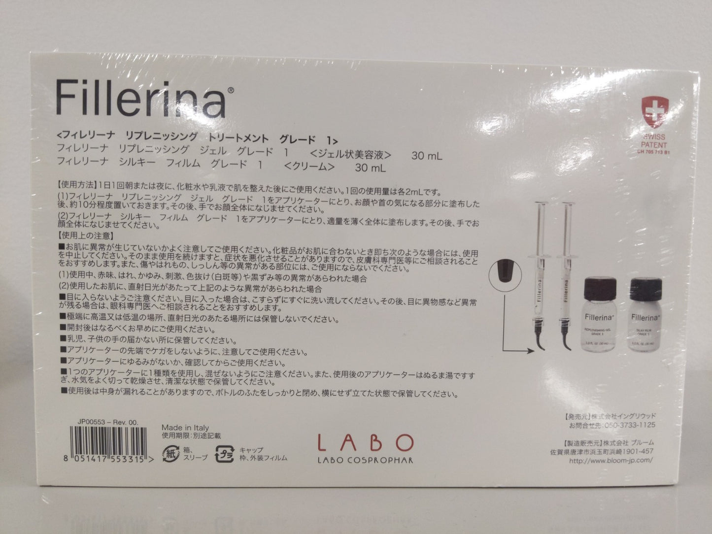 C674 フィレリーナ リプレニッシングトリートメント グレード1 ジェル状美容液 30mL クリーム 30mL JP00553-Rev.00●使用期限:2026/02