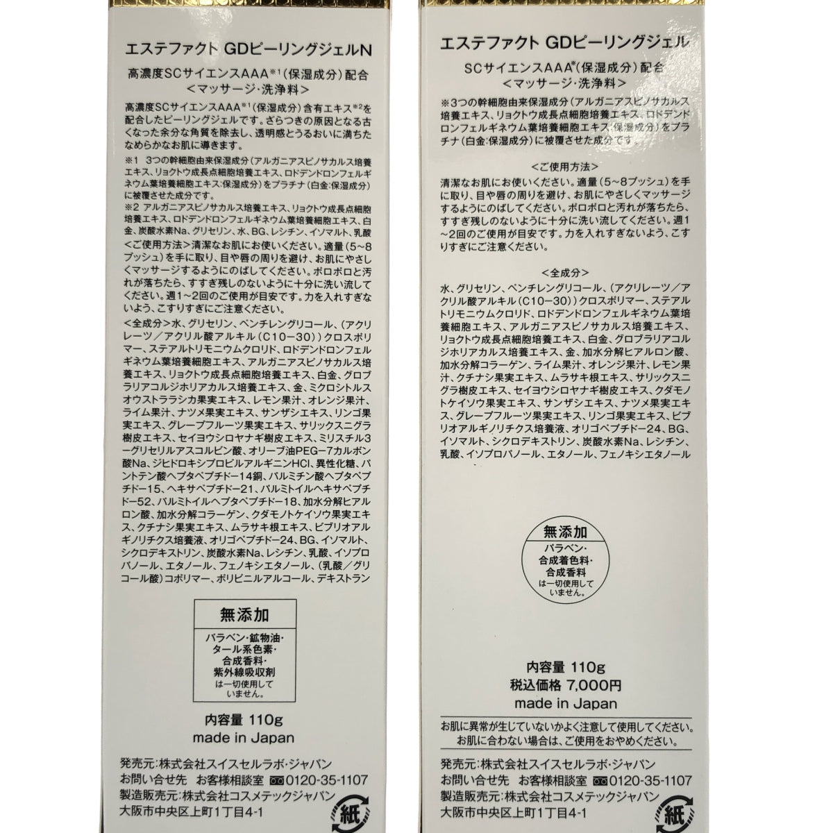 Z000 エステファクト GD ピーリングジェル 110g & GD ピーリングジェル N 110g 計2本セット ラスト1点!