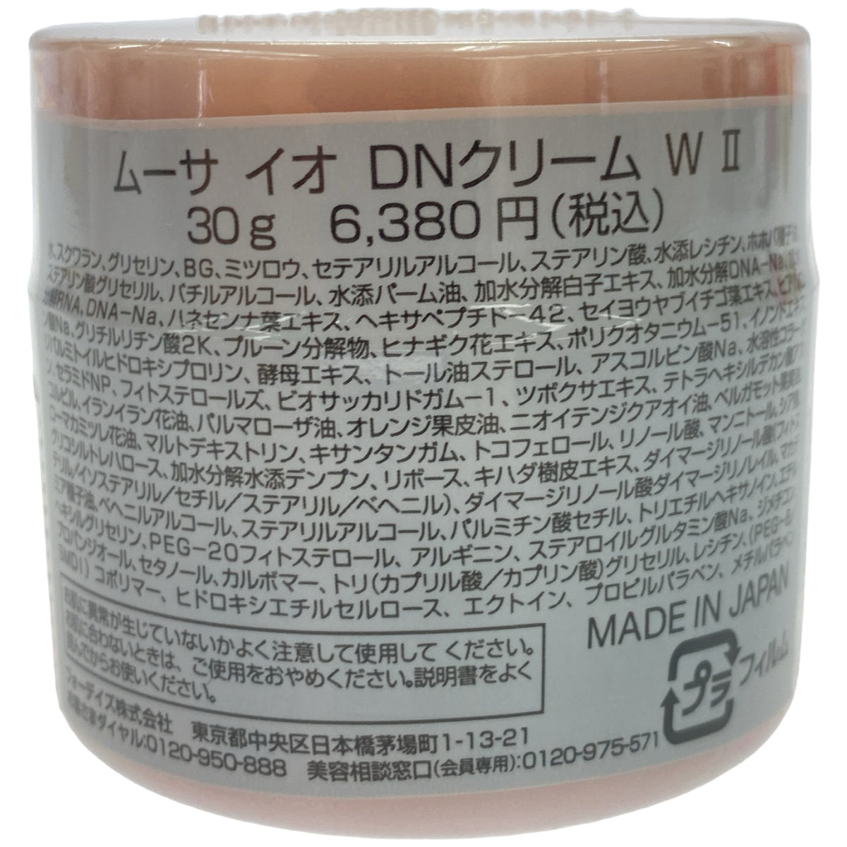 Z000 ムーサ イオ DN ローション W 2 120mL & DN クリーム W 2 30g 計2個セット ラスト1点!