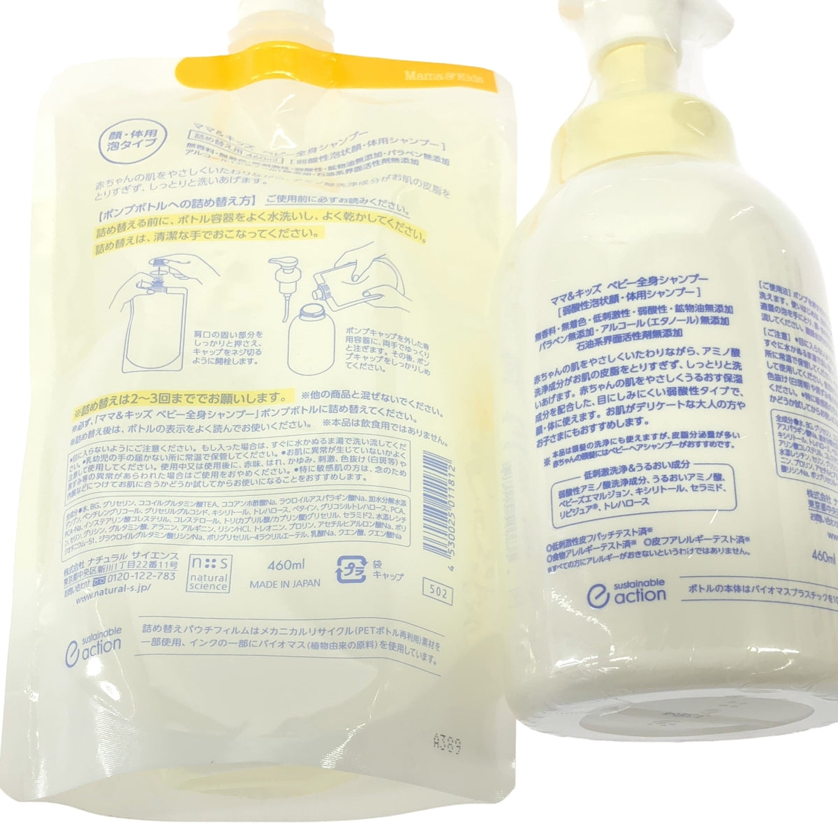 Z000 ママ&キッズ ベビー全身シャンプー 460ml & 詰め替え用 460ml 2個セット