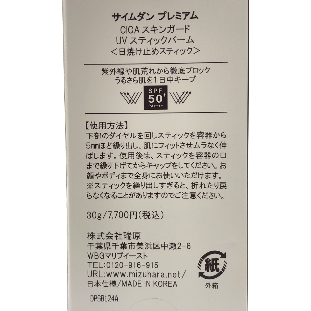 Z000 サイムダン プレミアム リファイン HASUOステムミスト 100ml 2本 & CICA スキンガード UV スティックバーム 30g 計3個セット ラスト1点!