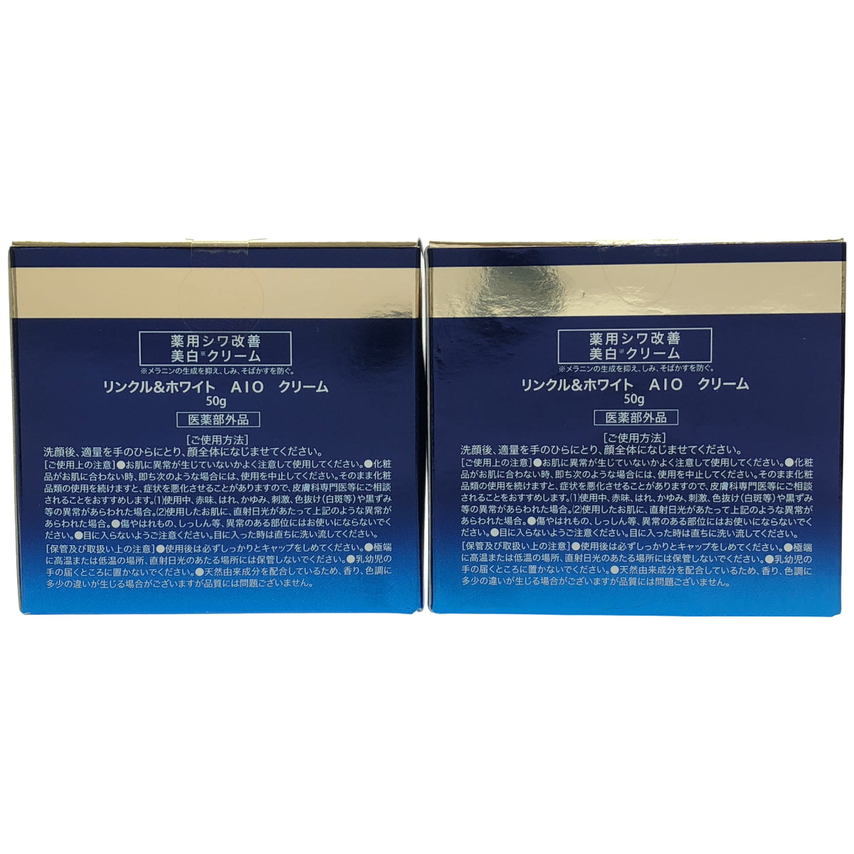 Z000 リンクル & ホワイト AIO クリーム 50g 計2個セット ラスト1点!