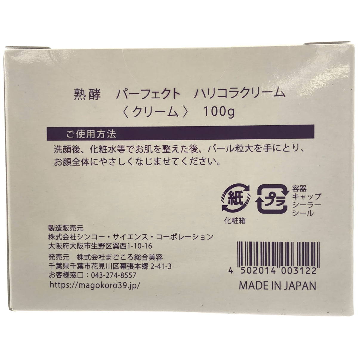 Z000 熟酵 パーフェクト ハリコラクリーム 100g & シーコラプラチナム CPLジェルパック 12包 計2個セット ラスト1点!