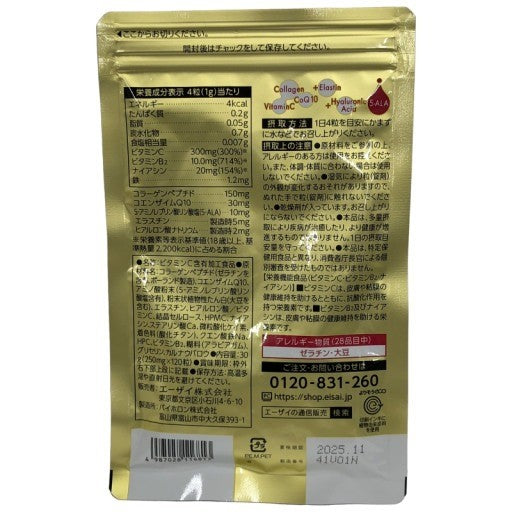 CA67 K エーザイ 美チョコ ラエンリッチ 30g (250㎎×120粒)●賞味期限:2025/11~