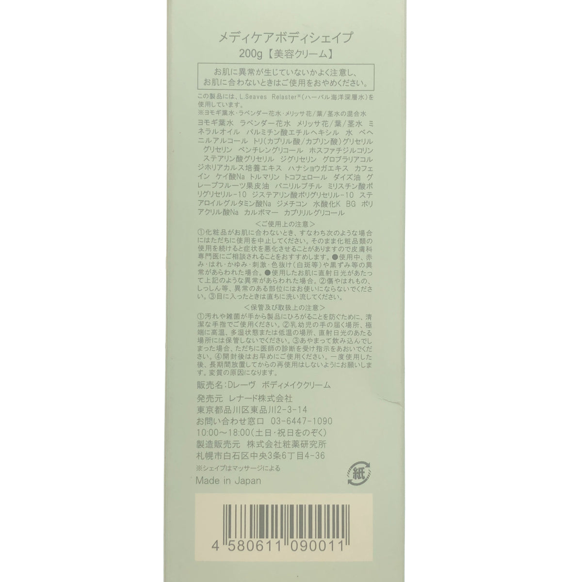 Z000 レナード メディケアボディシェイプ 200g ラスト1点!