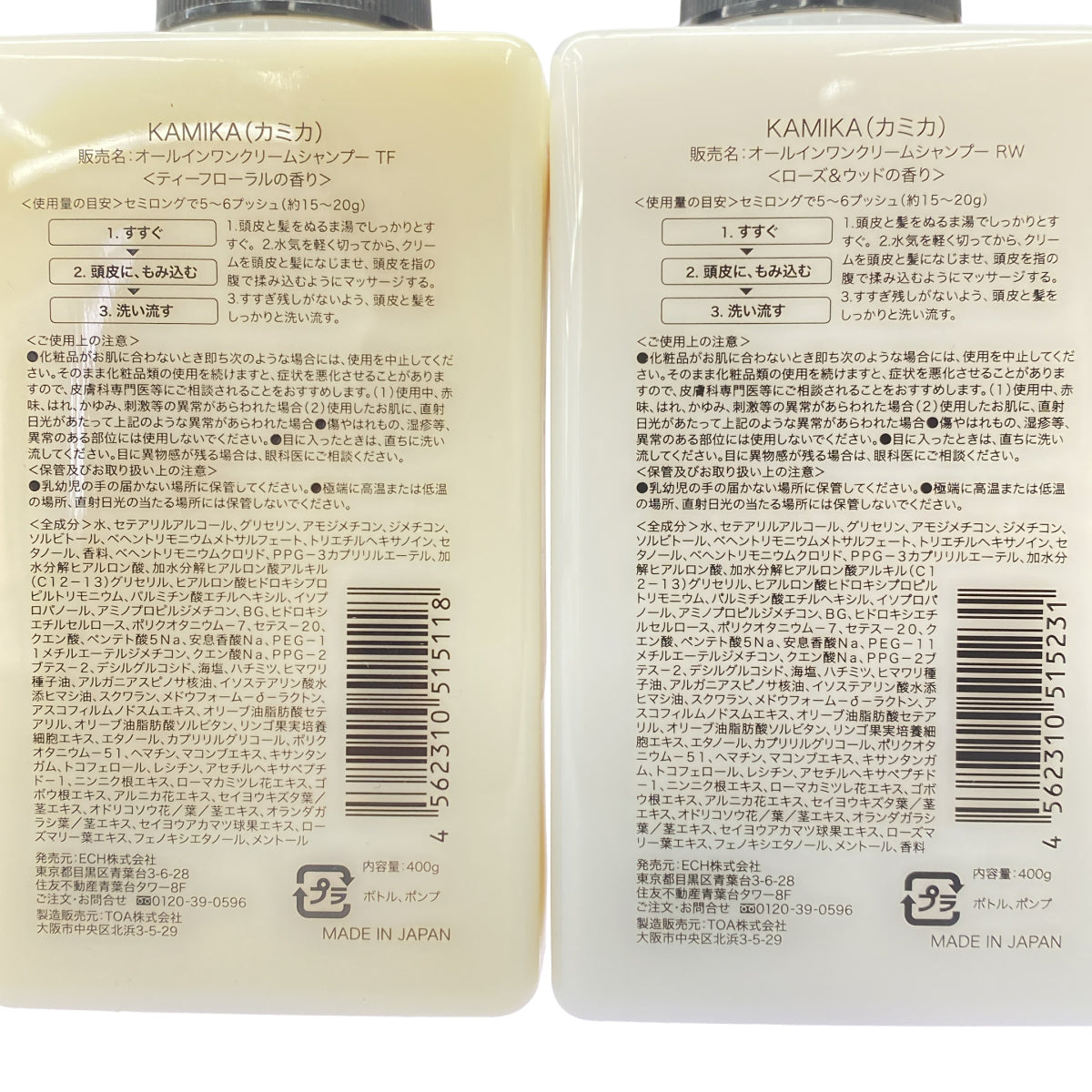Z000 KAMIKA オールインワンクリームシャンプー RW 400g & TF 400g 計2本セット ラスト1点!