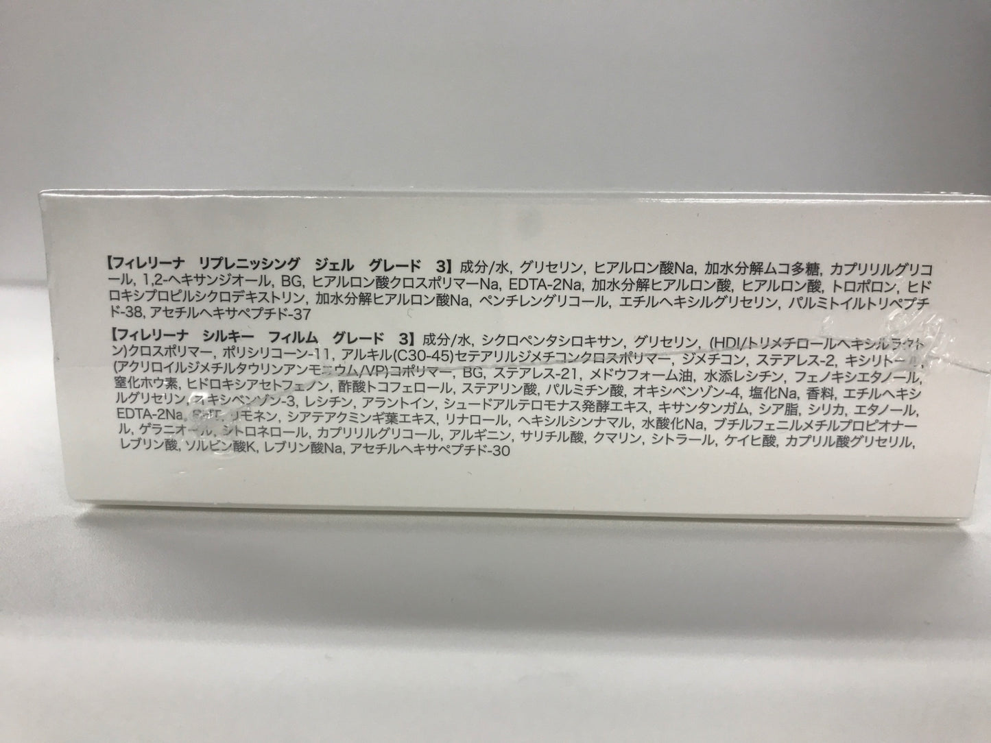 C437 Fillerina (フィレリーナ) リプレニッシング トリートメント GRADE 3 グレード 3 セット リプレニッシング ジェル 30mL+シルキー フィルム 30mL●使用期限:2028/02