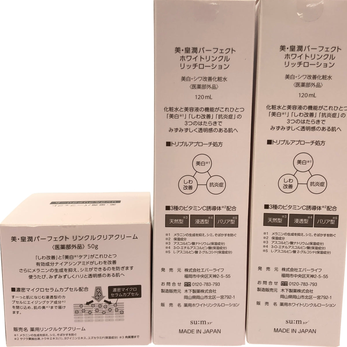 Z000 美・皇潤パーフェクト ホワイトリンクル リッチローション 120mL 2個 & リンクルクリアクリーム 50g 1個 3個セット