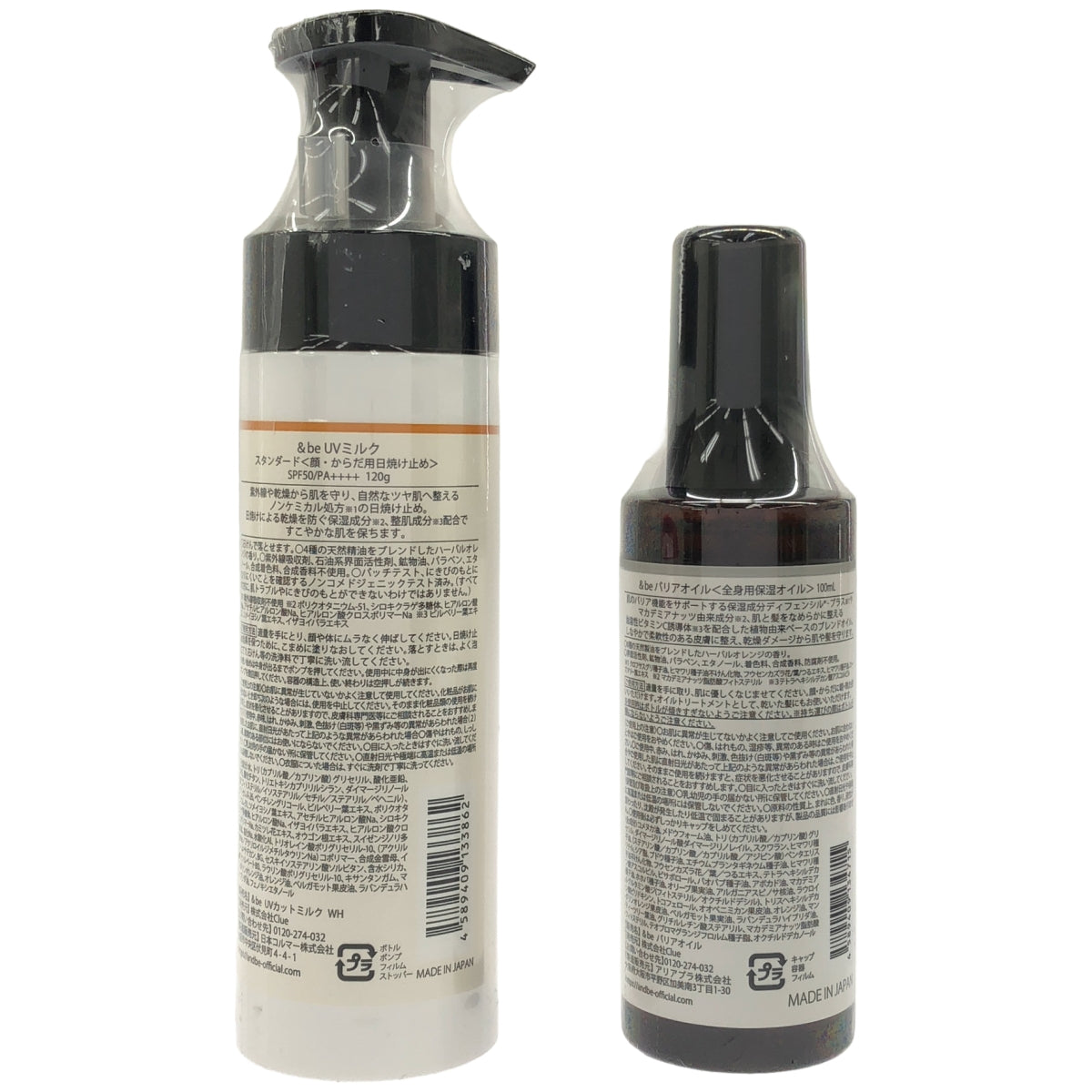 Z000 &be UVミルク スタンダード 120g & バリアオイル 100ml 2本セット
