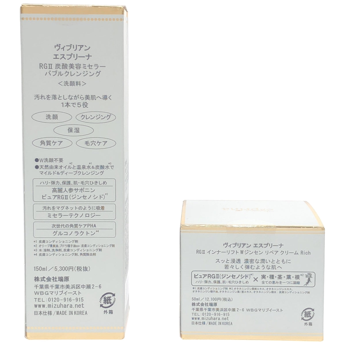 Z000 ヴィブリアン エスプリーナ バブルクレンジング 150ml & インナーリフト ジンセン リペア クリーム 50ml 2個セット