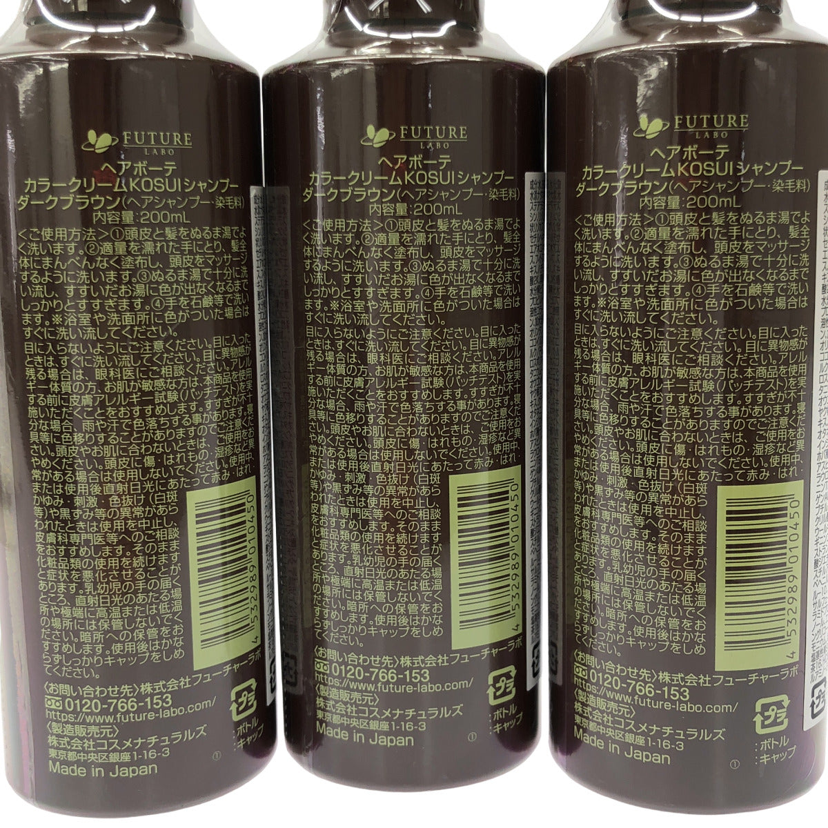 Z000 ヘアボーテ カラークリームKOSUIシャンプー ダークブラウン 200mL 計3本セット ラスト1点!