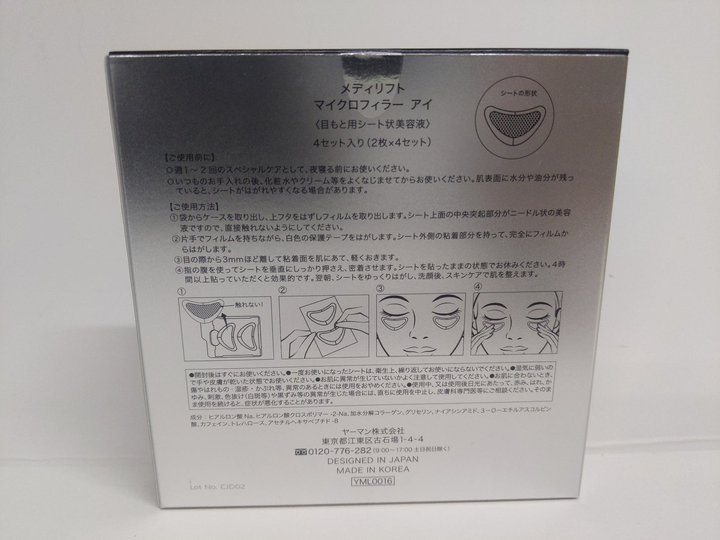 C425 K ヤーマン YA-MAN メディリフト マイクロフィラー アイ 目もと用シート状美容液 マイクロニードルパッチ 4セット入り
