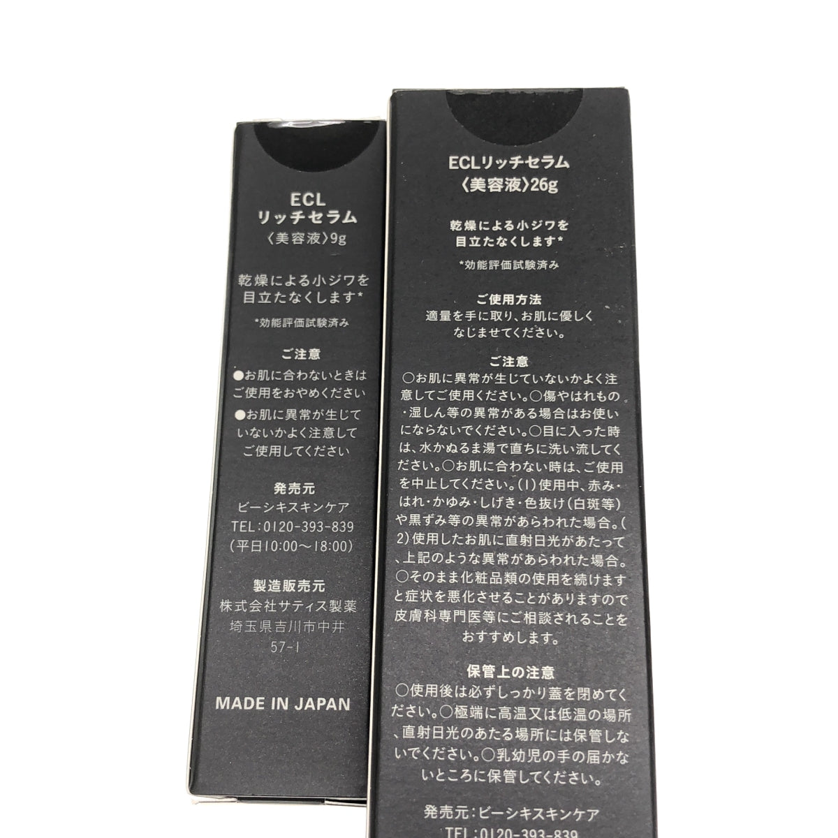 Z000 ECL リッチセラム 26g & 9g 2個セット