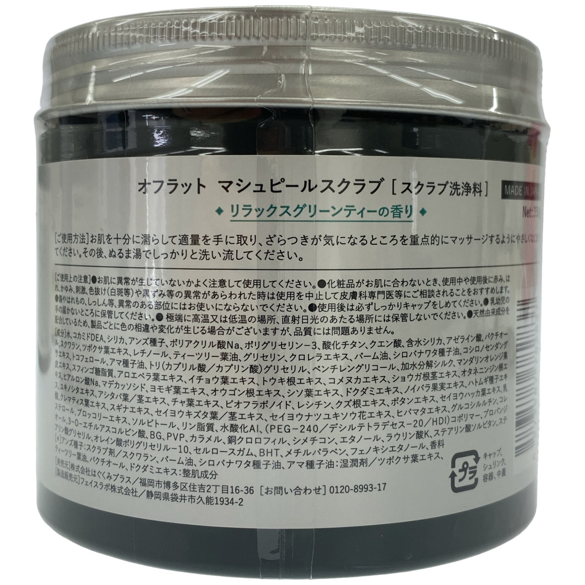 Z000 オフラット マシュピールスクラブ 350g 計3個セット ラスト1点!