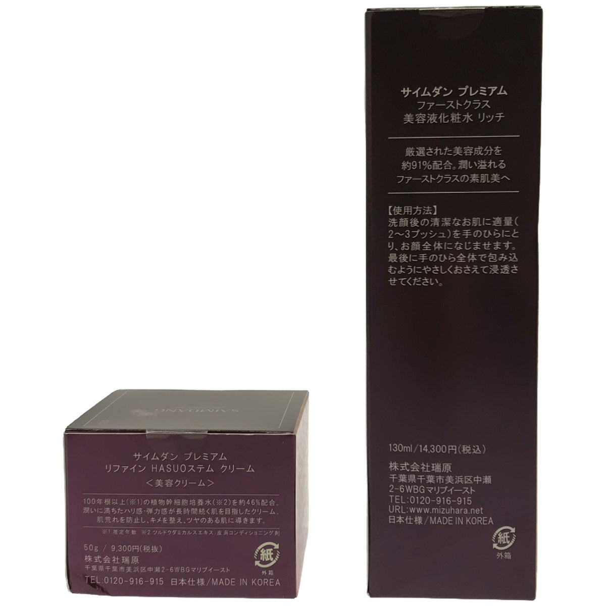 Z000 SAIMDANG サイムダン プレミアム 美容クリーム&美容液化粧水 2個セット