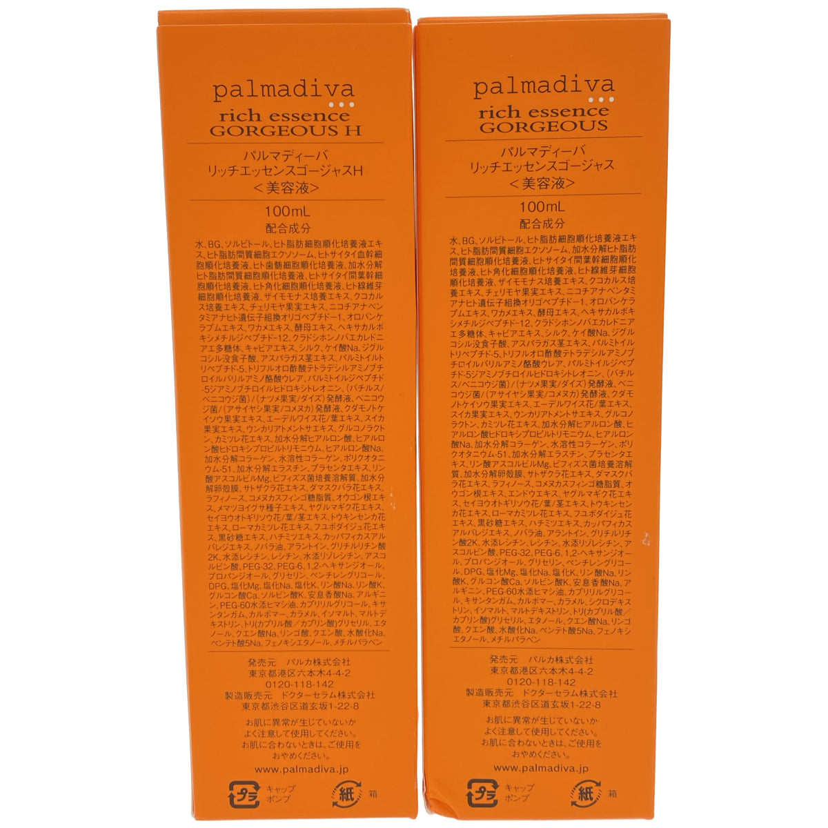 Z000 パルマディーバ リッチエッセンスゴージャス 100mL & リッチエッセンスゴージャス H 100mL 計2本セット ラスト1点!