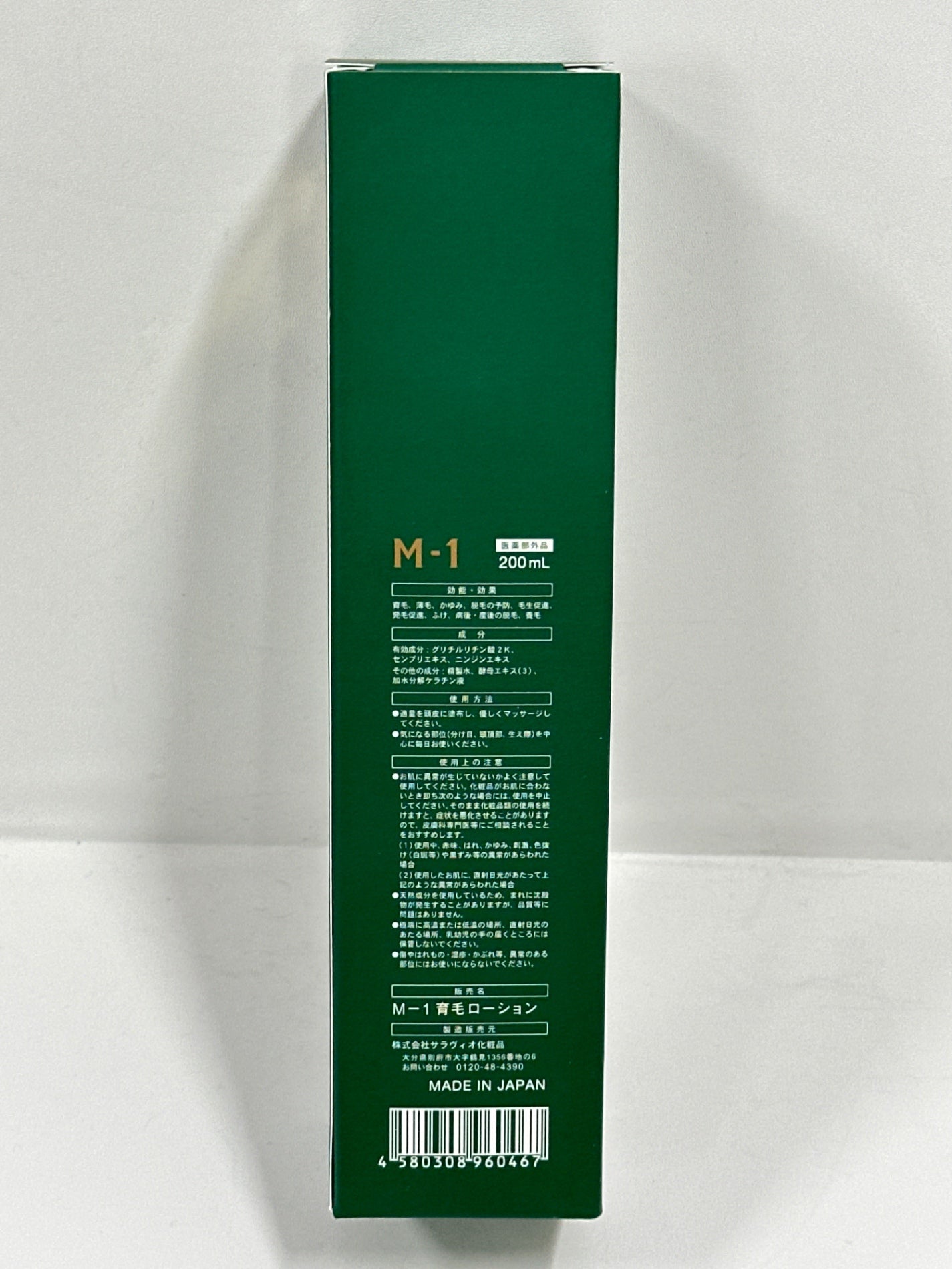 C273 サラヴィオ化粧品 M-1 育毛ローション 発毛促進 ふけ かゆみ 200ml