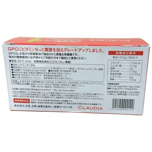 CB18 GPCワン GPC One 栄養機能食品 90粒 ●賞味期限:2026/01~