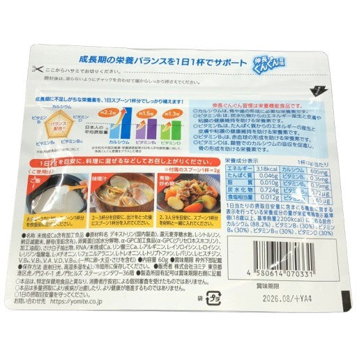 CA51 K 伸長ぐんぐん習慣 約30日分 60g●賞味期限:2026/08~