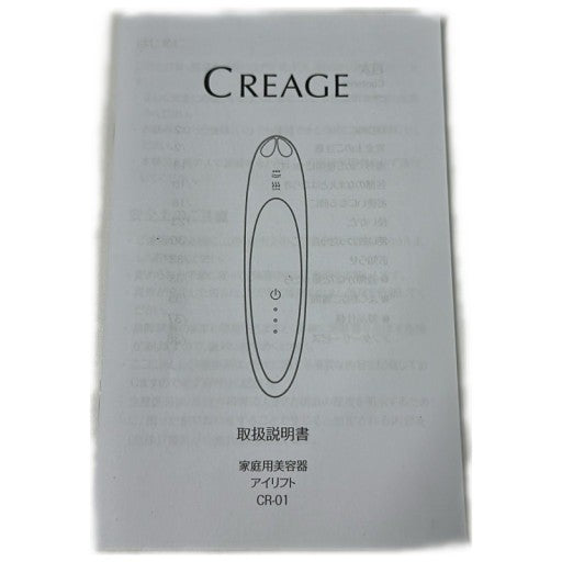 CJ60 ヤーマン YA-MAN クリアージュ CREAGE アイリフトプラス CR-01 充電式 目元美顔器