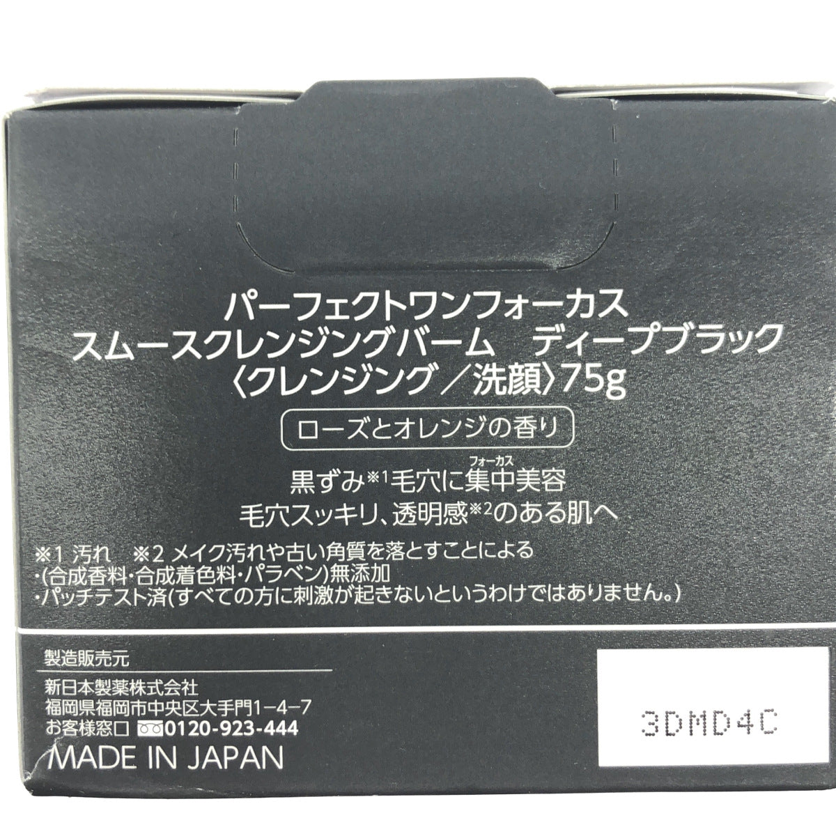 Z000 パーフェクトワンフォーカス スムースクレンジングバーム ディープブラック 75g ラスト1点!