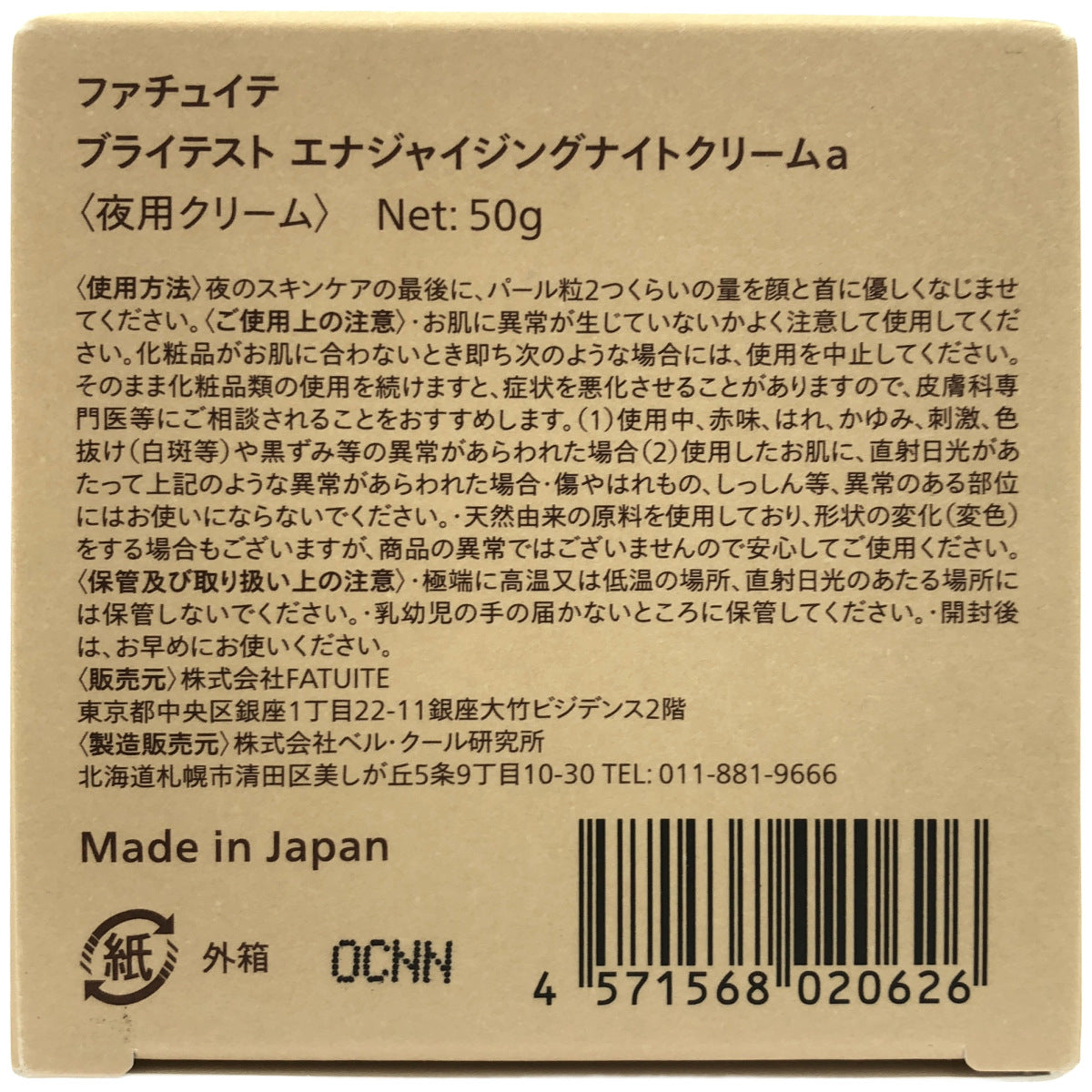 Z000 ファチュイテ ブライテスト エナジャイジング ナイト クリームa 50g ラスト1点!