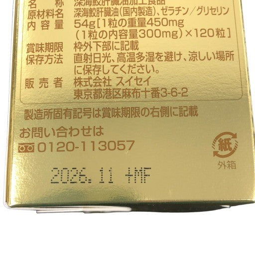 C028 MARINEGOLD マリンゴ―ルドSHARK LIVER OIL 120粒●賞味期限:2026/11~
