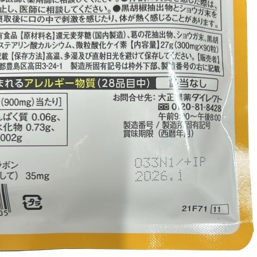 CA96 K 大正製薬 おなかの脂肪が気になる方のタブレット 90粒 2袋セット●賞味期限:2026/01~