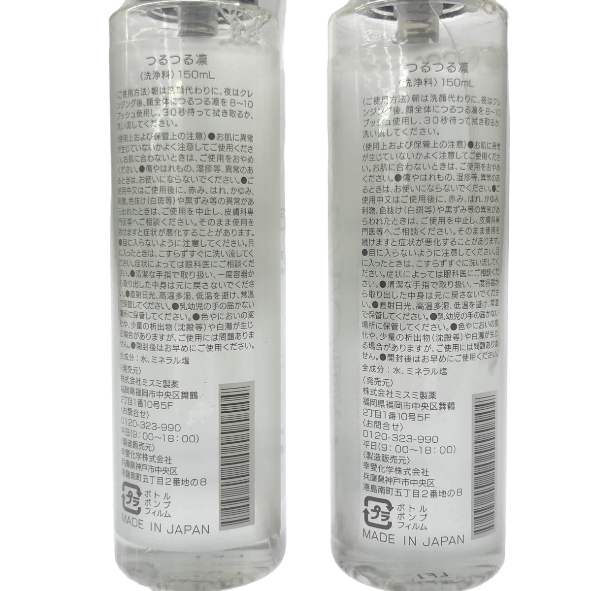 Z000 つるつる凛 洗浄料 150mL 2個セット ラスト1点!