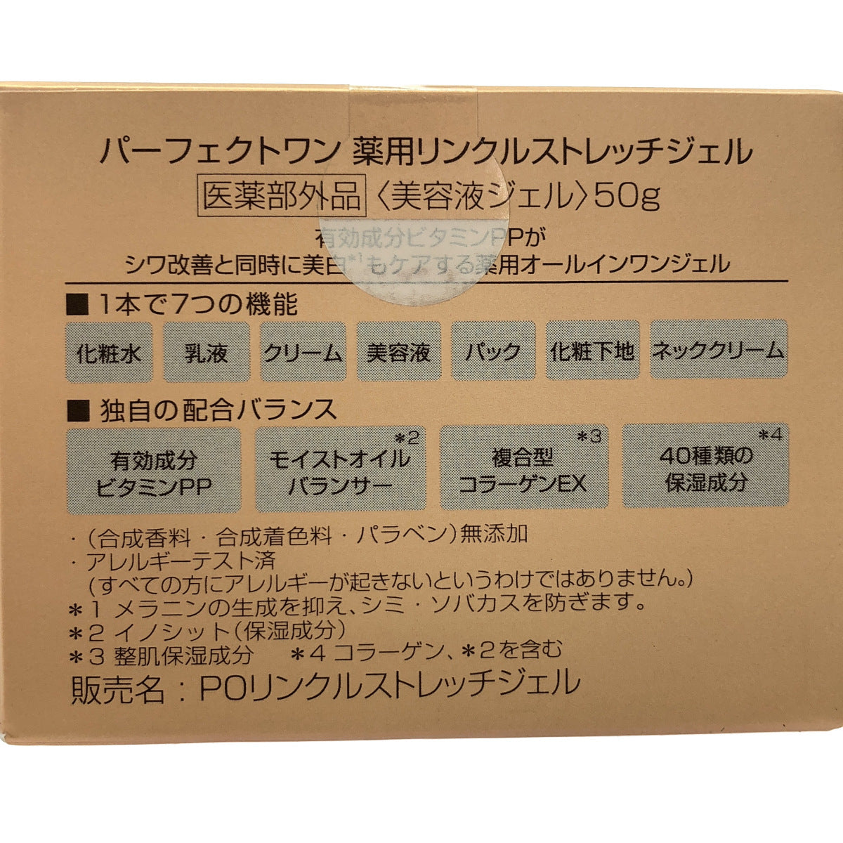 Z000 PERFECT ONE パーフェクトワン 薬用リンクルストレッチジェル オールインワン 50g ラスト1点!