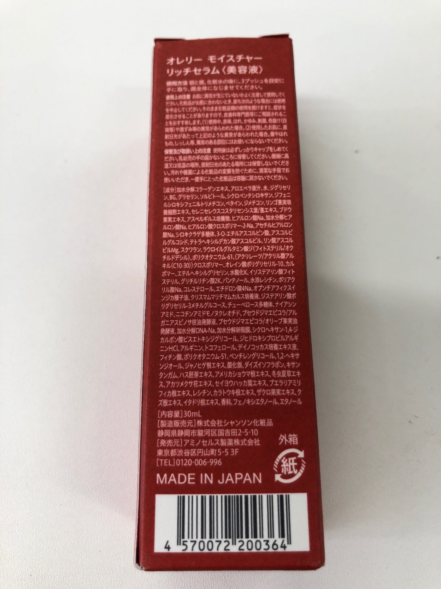 C045 Aurelie オレリー モイスチャー リッチセラム 美容液 30ml