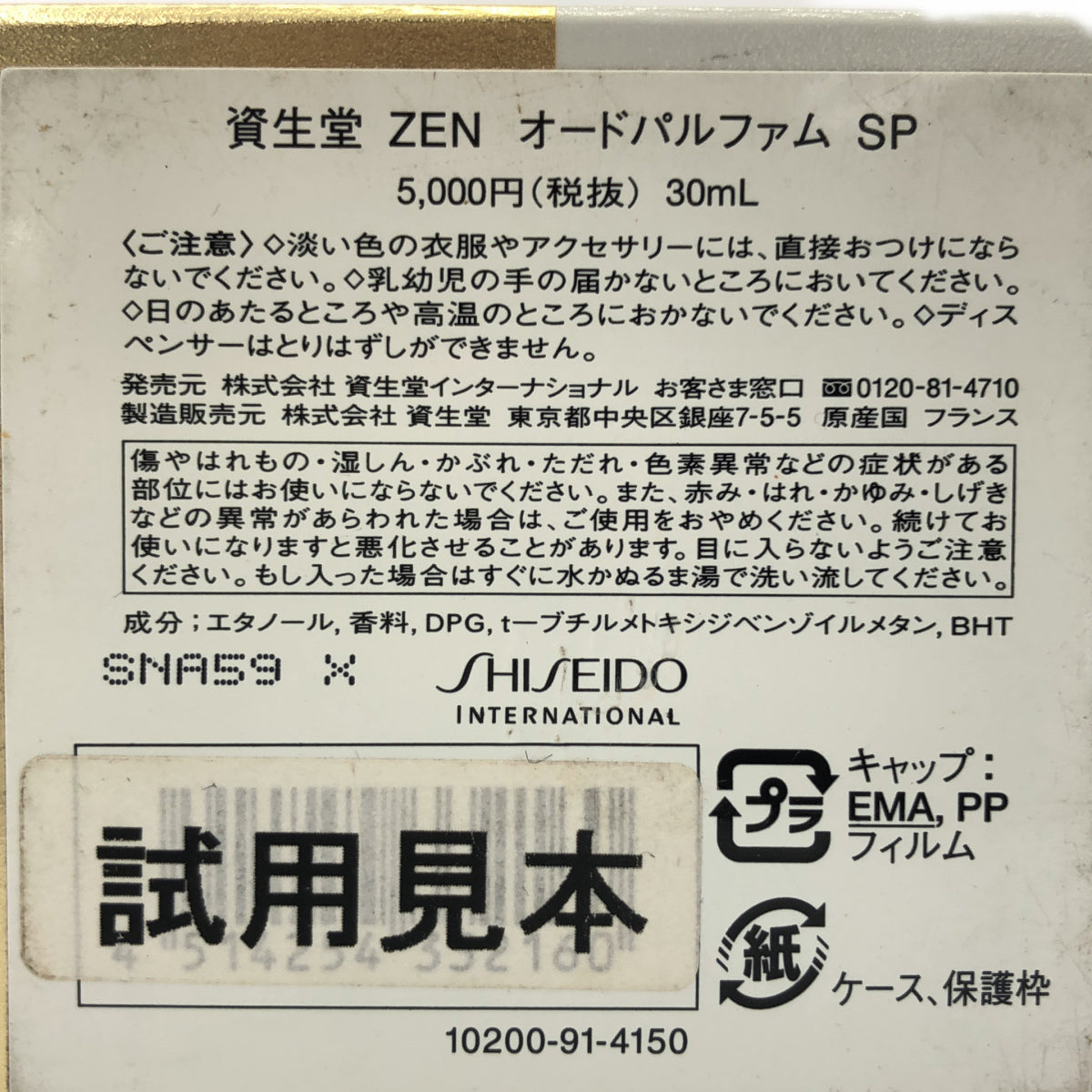 Z000 資生堂 ZEN EDP・SP 30ml(追JAN:4514254332160) ラスト1点!