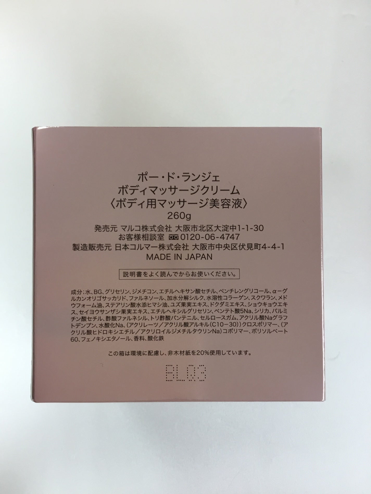 マルコ ポー・ド・ランジェ ボディマッサージクリーム ボディ用マッサージ美容液 260g【パッケージ難あり】