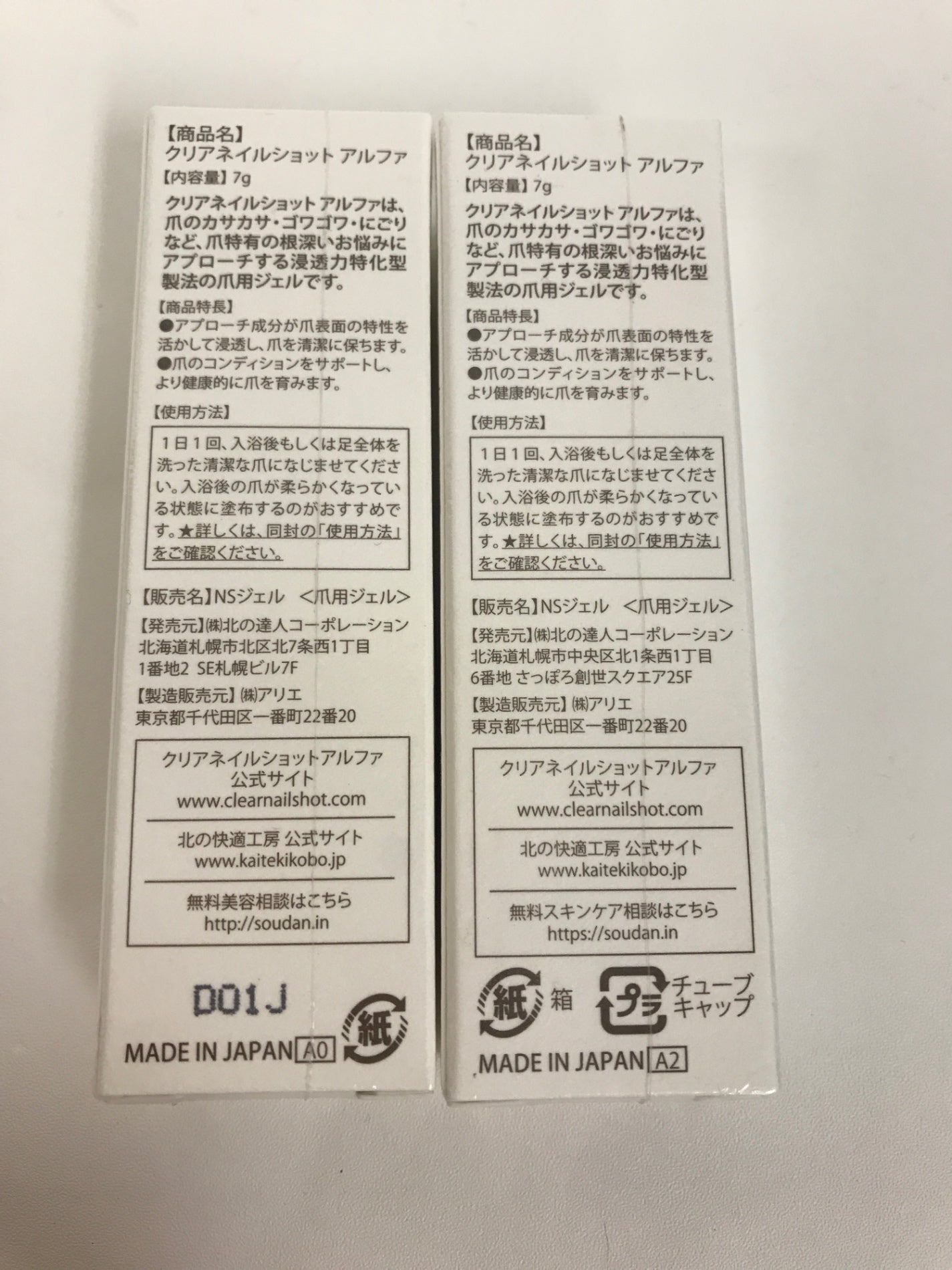 C091 K 北の快適工房 クリアネイルショットアルファ 爪周りの菌 薬用消毒ジェル 7g 2本セット