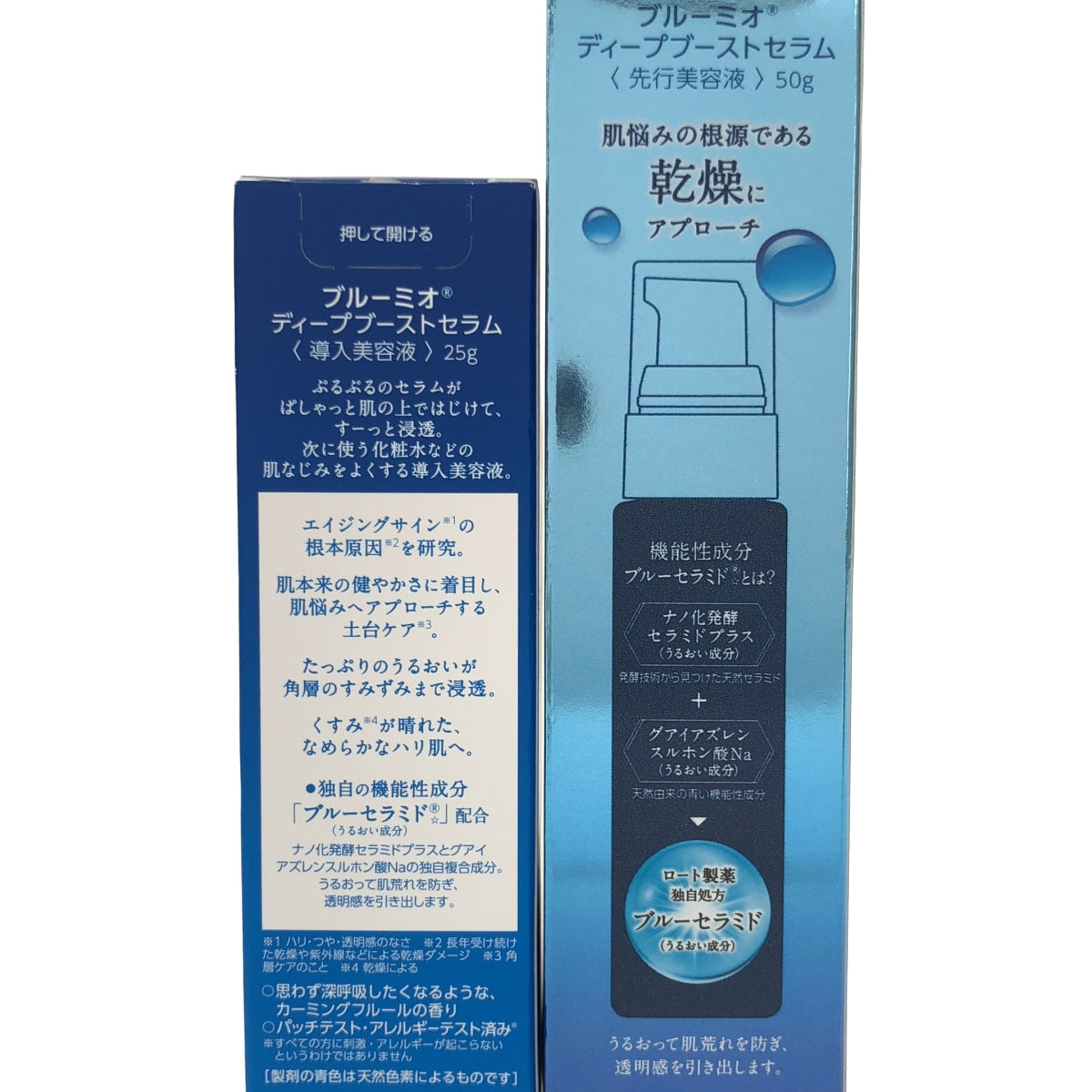 Z000 ブルーミオ ディープブーストセラム 50g & 25g 2個セット