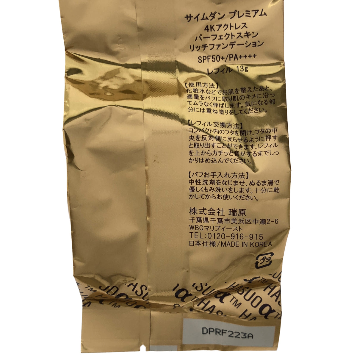 Z000 サイムダン プレミアム STEM Rich クリーム 50g 2個 & 4Kアクトレス リッチファンデーション レフィル 13g 計3個セット ラスト1点!