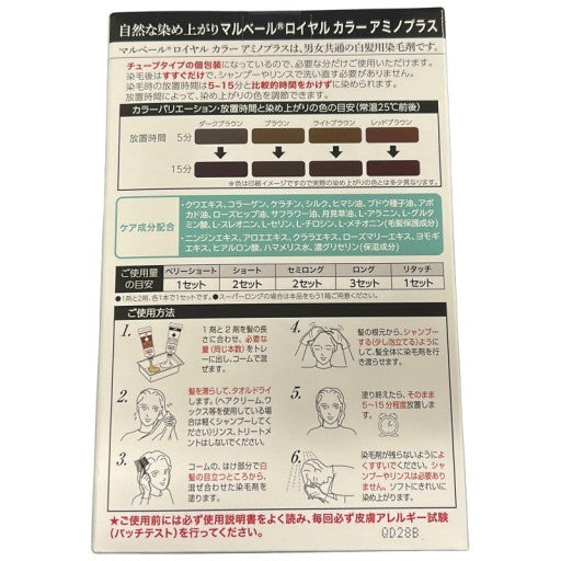 C087 マルベール ロイヤルカラー アミノプラス 02 男女兼用 白髪染め 医薬部外品 低刺激 アミノ酸配合 ダークブラウン 10g×4本