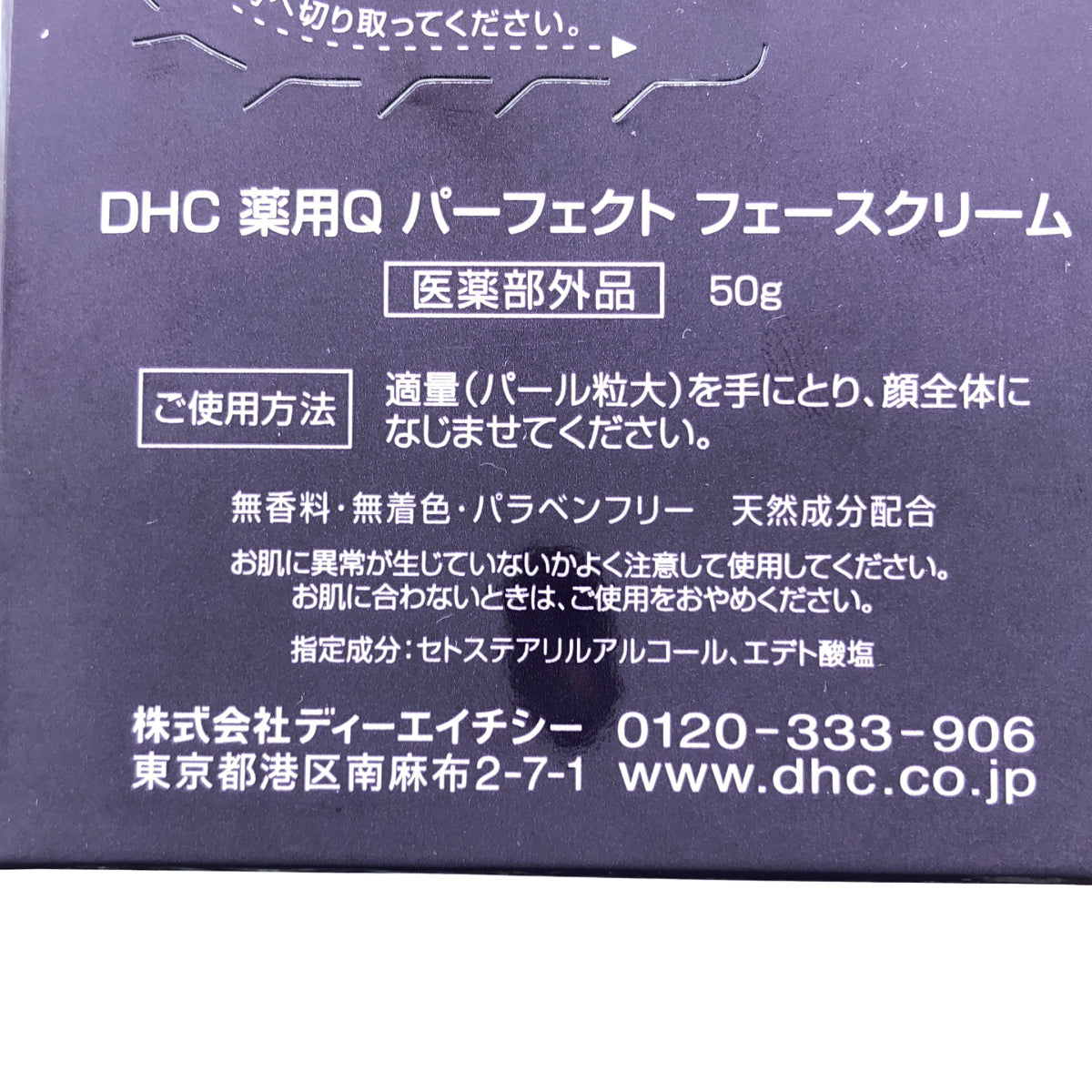 Z000 DHC 薬用Qパーフェクト フェースクリーム (50g) ラスト1点!