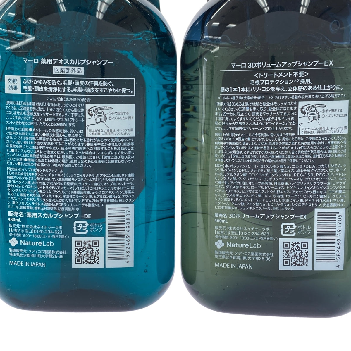 Z000 マーロ 薬用スカルプシャンプーDE 480mL & 3DボリュームアップシャンプーEX 460mL 5本セット
