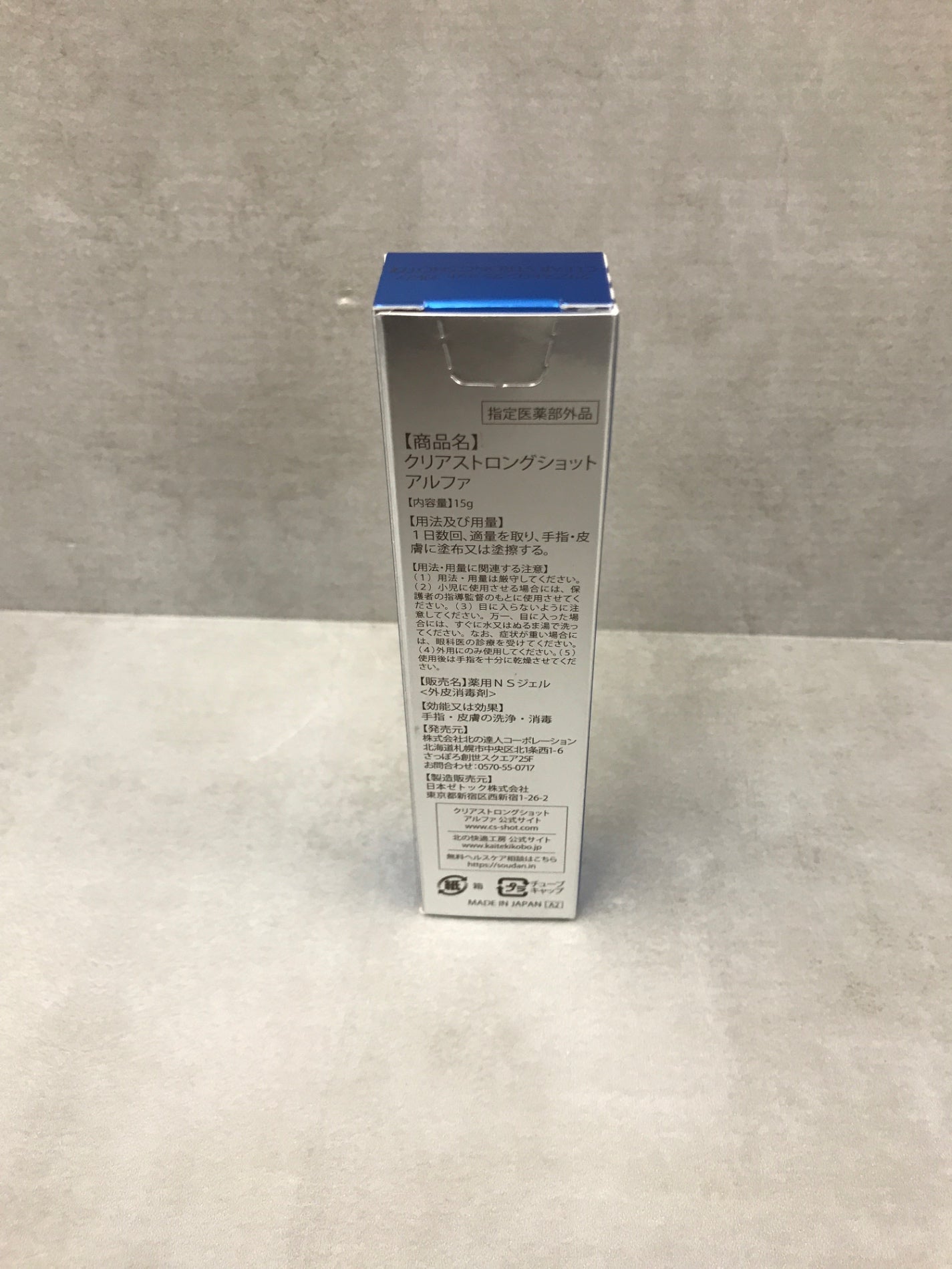 C100 K 北の快適工房 クリアストロングショット アルファ 爪周りの菌を 殺菌 作用で洗浄・消毒する薬用爪周りジェル 15g