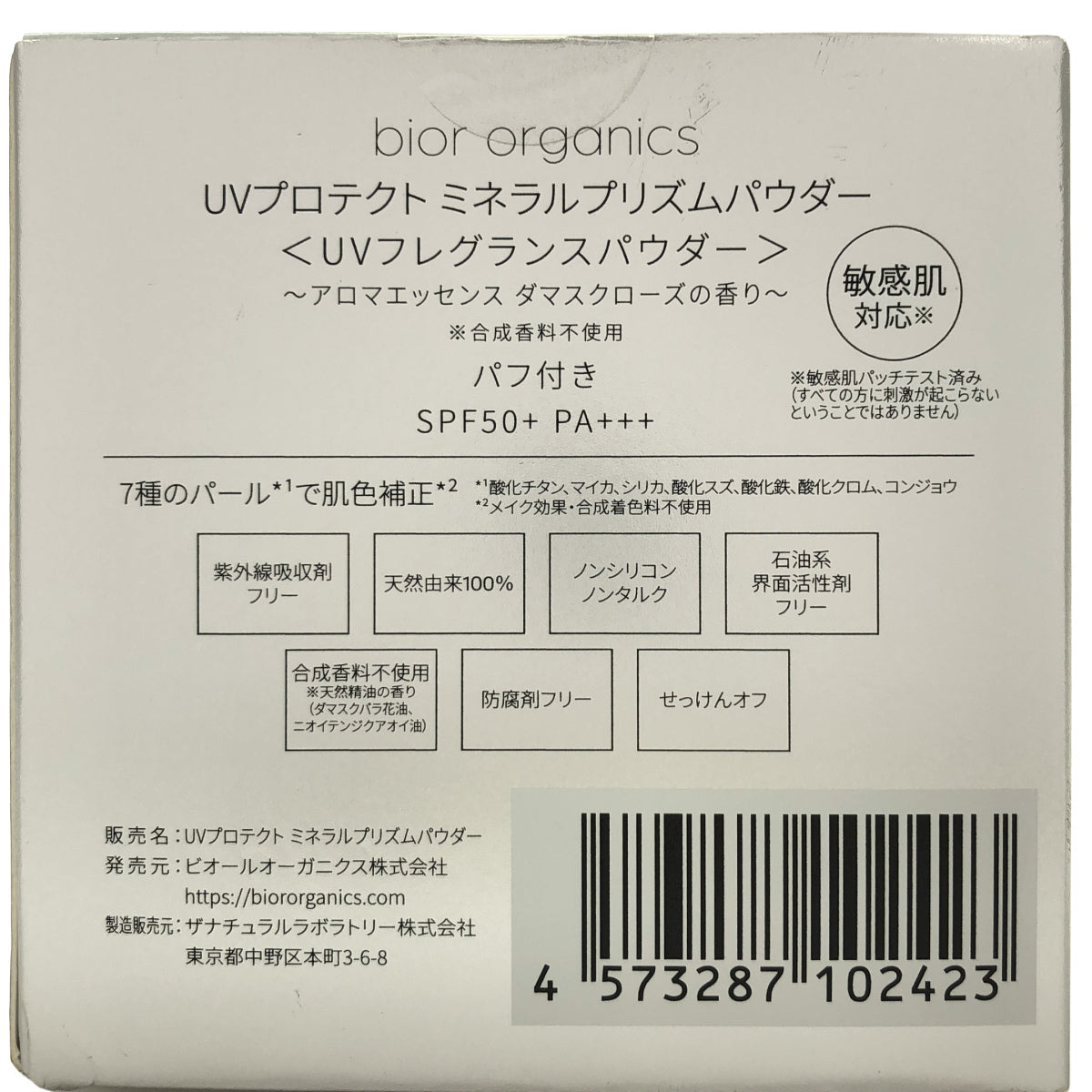 Z000 biororganics UVプロテクトミネラルプリズムパウダー アロマエッセンスダマスクローズの香り ラスト1点!