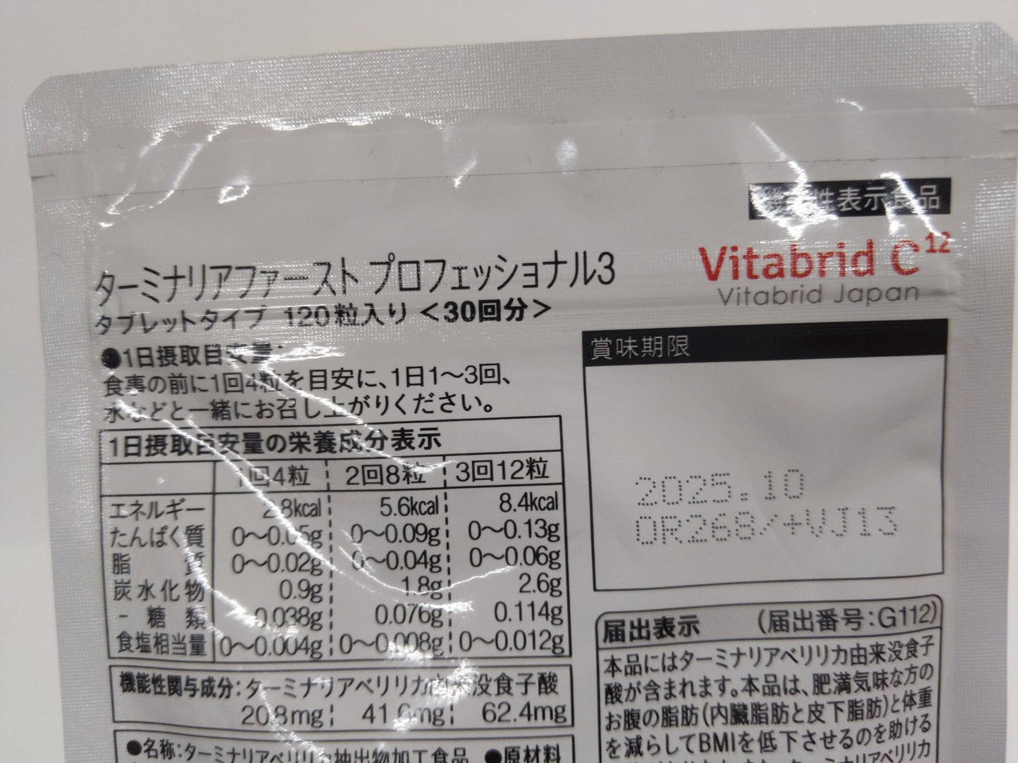 C578 K ★ビタブリッド 糖脂にターミナリアファースト プロフェッショナル3 タブレットタイプ 120粒入り×2袋 (240粒 60回分)●賞味期限:2025/10~