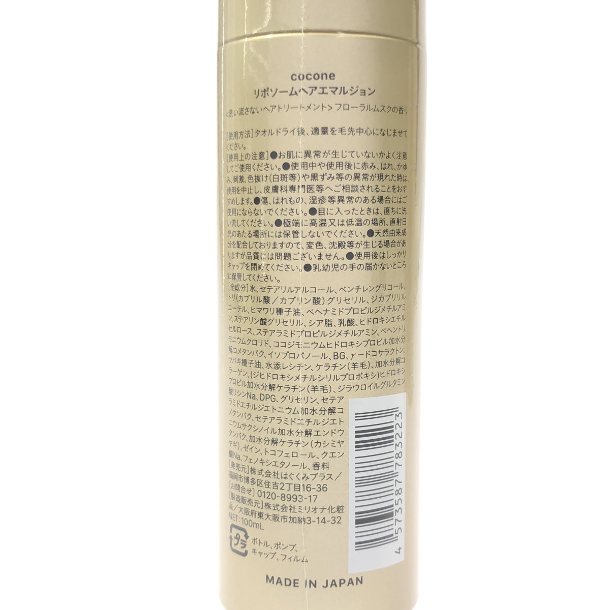 Z000 cocone リポソームヘアエマルジョン NET 100mL 計3本セット ラスト1点!