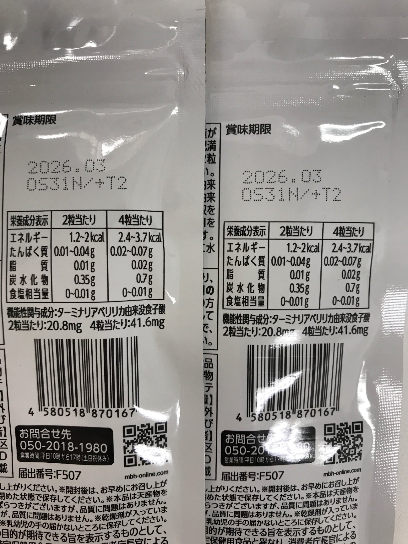C706 K ★オサエルEX 脂肪や糖の吸収を抑える 内臓脂肪とBMIを減らすのを助ける 120粒×2袋 ●賞味期限:2026/03~