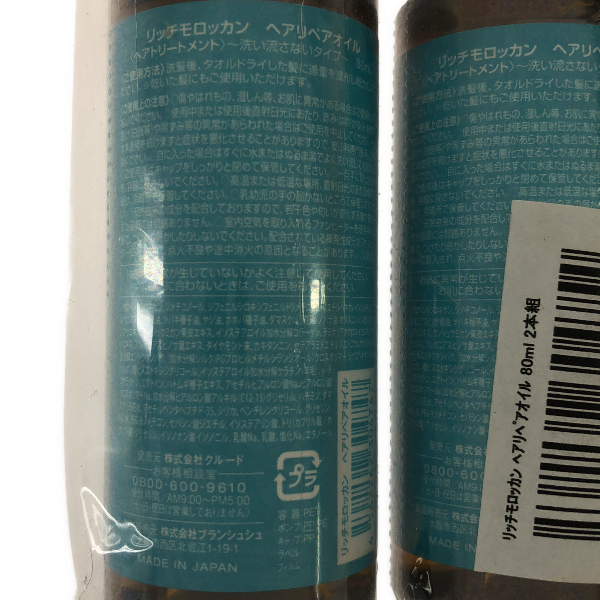 Z000 リッチモロッカン ヘアリペアオイル 80mL 2本セット ラスト1点!