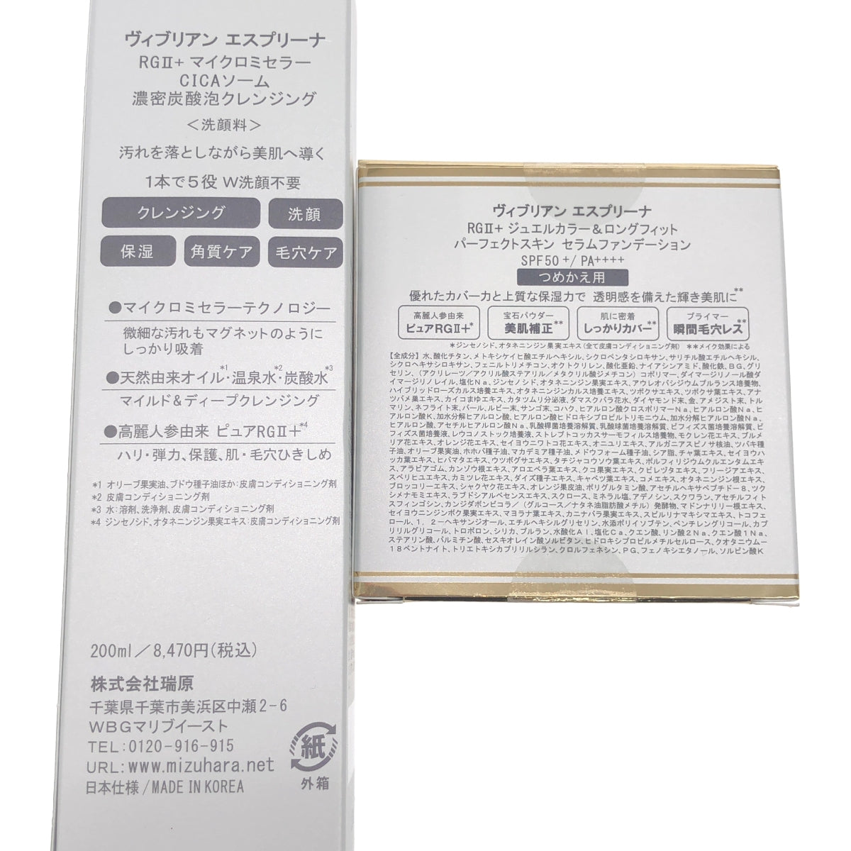 Z000 ヴィブリアン エスプリ—ナ RG2+ マイクロミセラー 濃密炭酸泡クレンジング 200mL & 他1個 計2個セット