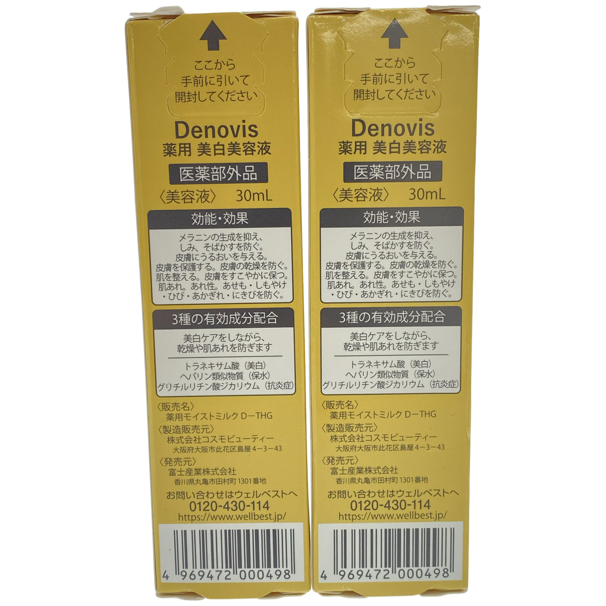 Z000 Denovis 薬用 美白美容液 30mL 計2本セット ラスト1点!