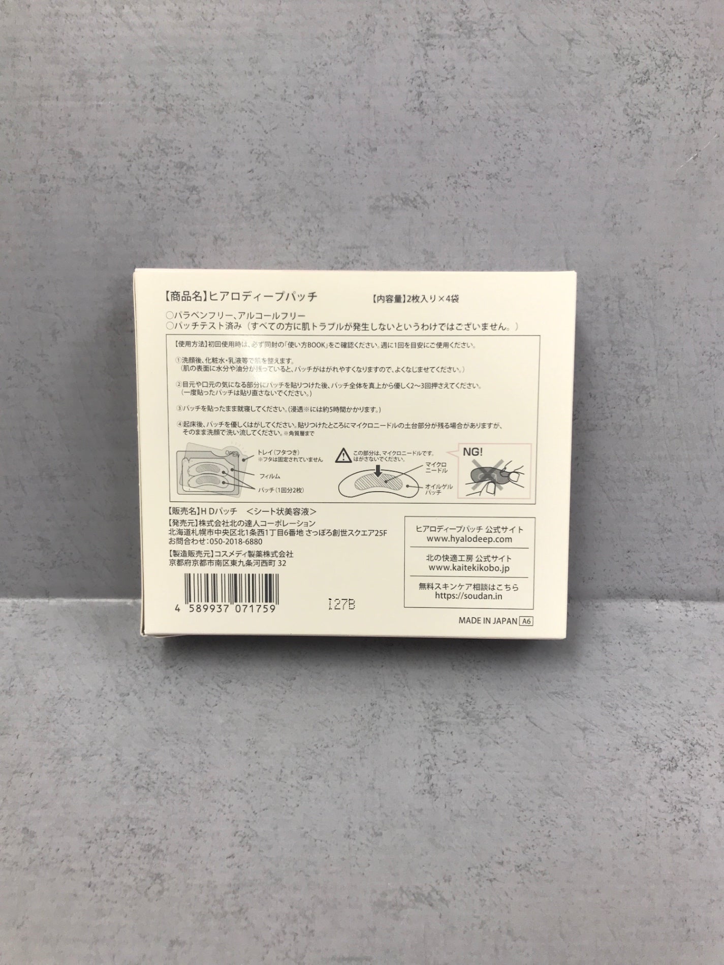 C095 K 北の快適工房 ヒアロディープパッチ 2枚入×4袋